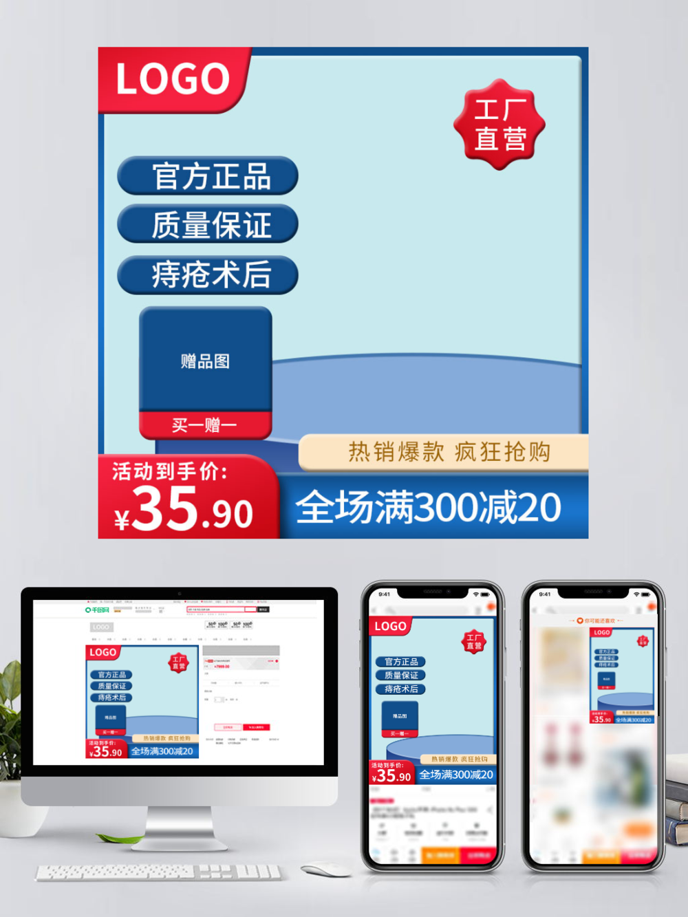 蓝红双色赋能 电商活动主图的设计策略与案例解析