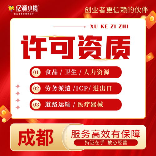 成都成华区道路运输许可证代办指南 专业代理服务助您高效合规运营